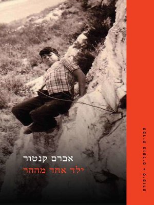 cover image of ילד אחד מההר (A Boy from the Mountain)